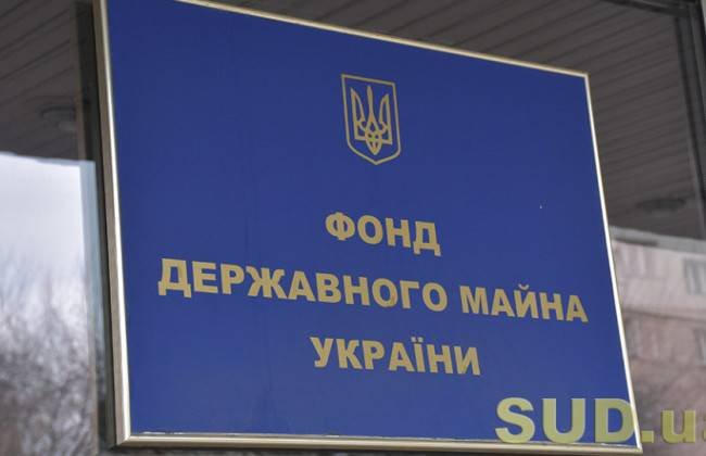 Фонд госимущества сменит руководителей на 65 государственных предприятиях