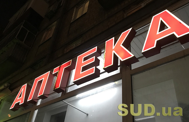 В Україні зросла вартість медичних препаратів та послуг