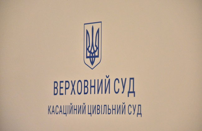 Способи захисту у справах про приватизацію державного житлового фонду: у Касаційному цивільному суді навели ключові правові позиції