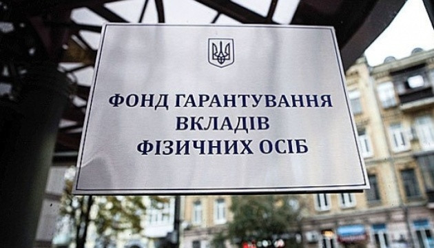 Фонд гарантування у лютому виплатив 46,5 мільйонів вкладникам банків-банкрутів