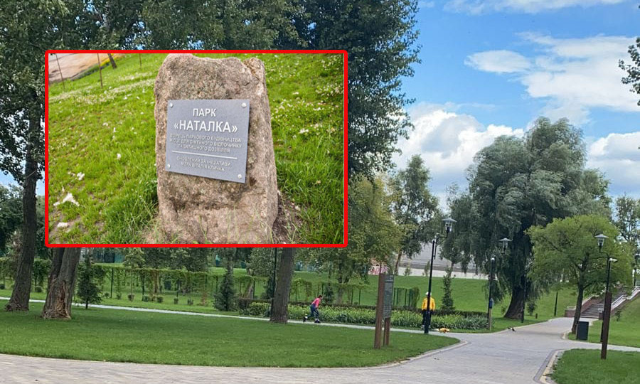 1,2 млн грн убытков на реконструкции парка «Наталка»: подрядчик и инженер технадзора получили подозрения