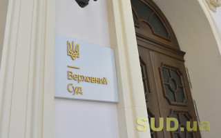 Верховний Суд визначився з пріоритетами внутрішньої реформи на п’ять років: ЩО ВІДОМО