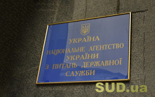 Кандидатів на посади в держсекторі хочуть оцінювати за критерієм «доброчесність», — НАДС