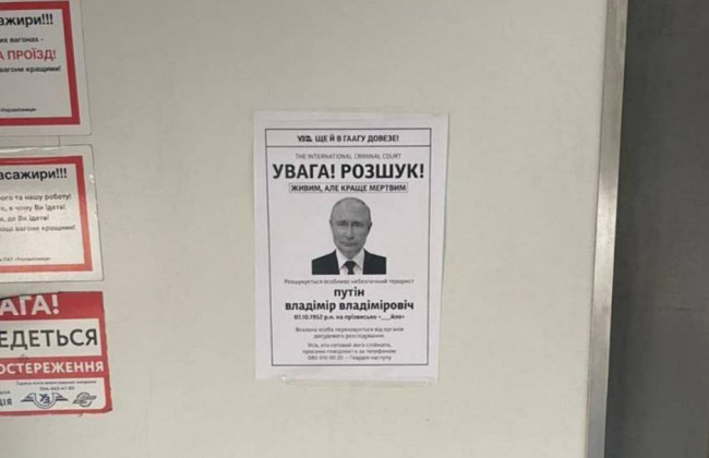 «Живым, а лучше – мертвым»: в электричках Киева появились объявления о розыске опасного преступника