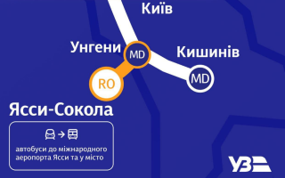 В «Укрзалізниці» розповіли, як зручно доїхати до аеропорту у румунському місті Ясси