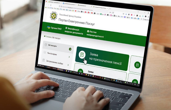 Українці, які через війну тимчасово виїхали за кордон, мають можливість оформити пенсію онлайн – як