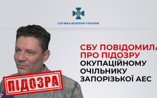 СБУ сообщила о подозрении «главе» Запорожской АЭС и блогеру Артемию Лебедеву, который туда приезжал