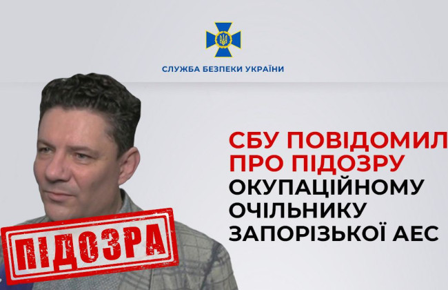 СБУ сообщила о подозрении «главе» Запорожской АЭС и блогеру Артемию Лебедеву, который туда приезжал