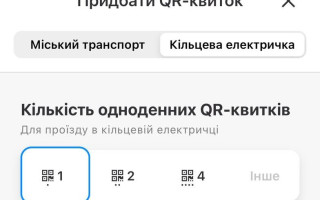 В приложении «Киев Цифровой» теперь можно купить QR-билеты на электричку