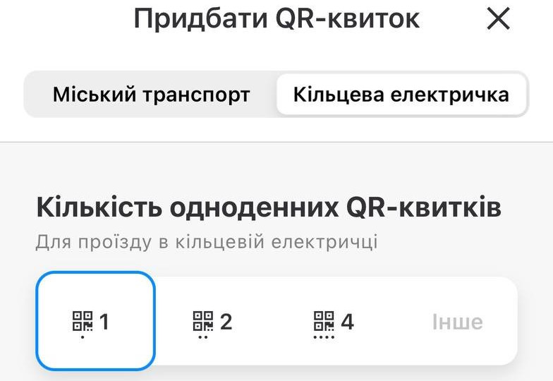 У застосунку «Київ Цифровий» тепер можна придбати QR-квитки на електричку