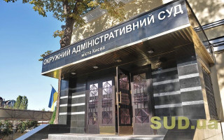 Справи ОАСК передадуть для розгляду в адміністративні суди інших областей – Верховна Рада