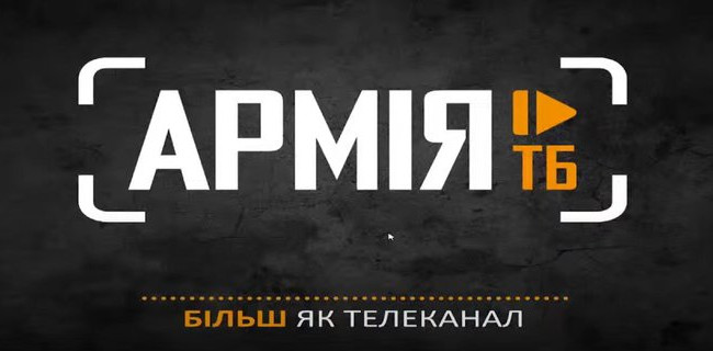 Нацсовет по телевидению и радиовещанию на 10 лет выдал спутниковую лицензию каналу Минобороны «Армия ТВ»