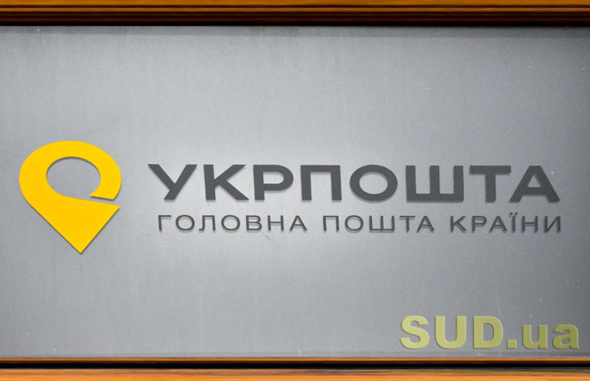 Кабмин утвердил состав наблюдательного совета АО «Укрпочта»