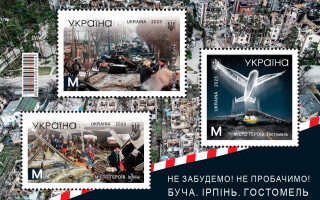 Буча, Ирпень, Гостомель: Укрпочта выпустит памятные марки, посвященные 3-м городам-героям Киевщины