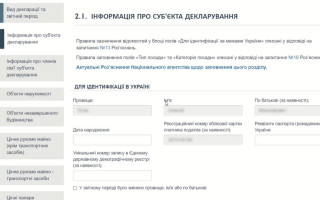 Информация о субъекте декларирования: видеоразъяснение НАПК по заполнению декларации