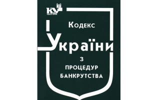 Суди розглядатимуть справи про банкрутство за правилами спрощеного позовного провадження — закон