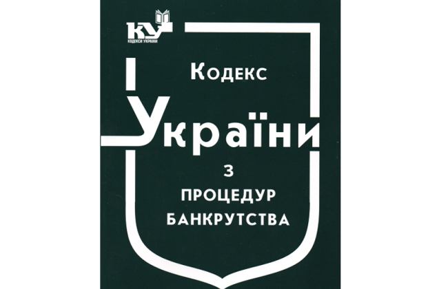 Суди розглядатимуть справи про банкрутство за правилами спрощеного позовного провадження — закон