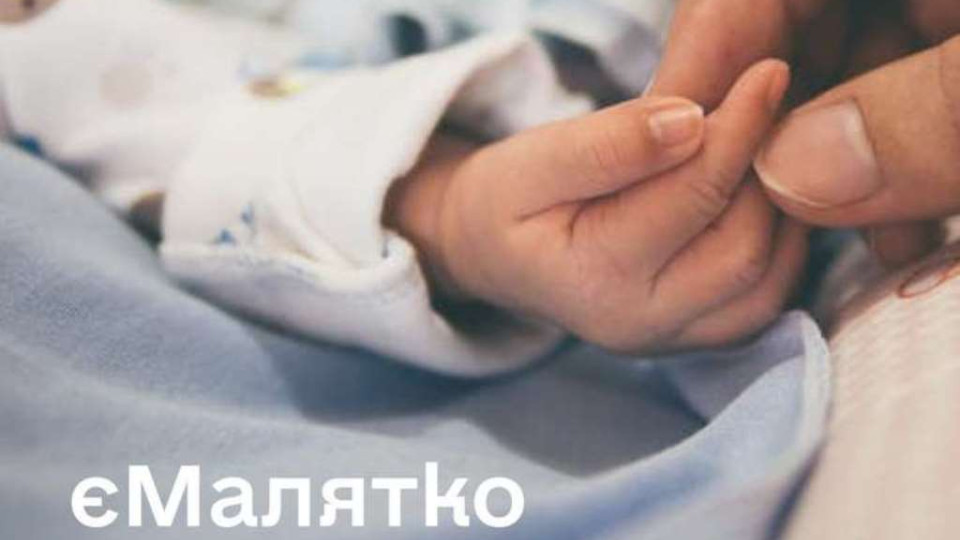 Сервис «еМалятко» не будет работать несколько дней: медицинские заключения временно не проверяются