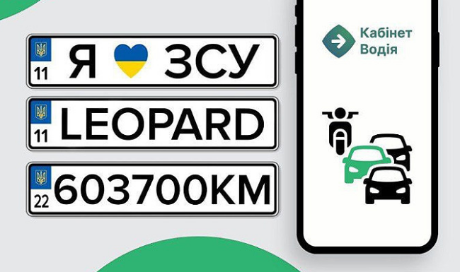 Як замовити індивідуальний номерний знак онлайн через Електронний кабінет водія