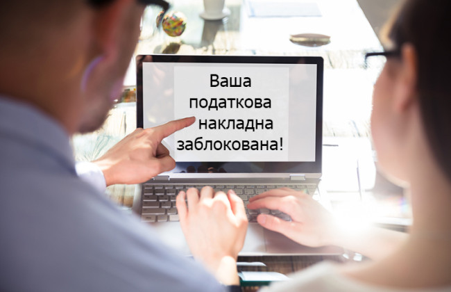 Відповідальність у разі блокування податкових накладних: постанова ВП ВС