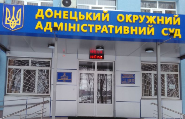 Донецкий окружной административный суд сообщил о наличии 7 вакансий