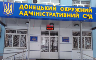 Донецкий окружной административный суд сообщил о наличии 7 вакансий