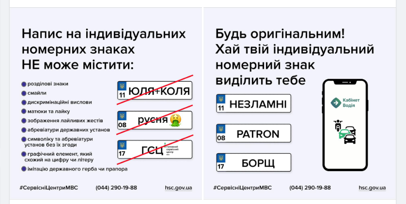 Чому можуть відмовити у виготовленні індивідуального номерного знаку