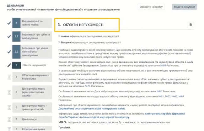 Декларування об’єктів нерухомості: відеороз’яснення НАЗК щодо заповнення декларації