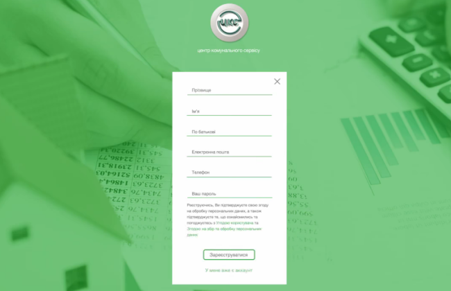 Киевлянам разъяснили, как зарегистрировать несколько квартир под одним аккаунтом в личном кабинете потребителя для получения электронных счетов