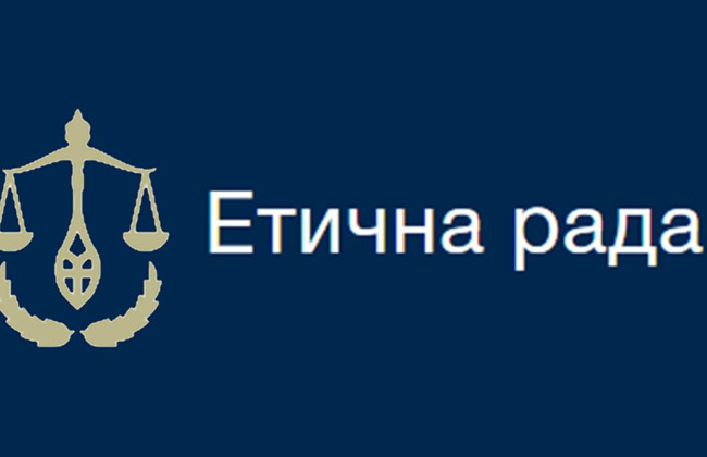 Етична рада визначить дати співбесід із кандидатами на посаду члена ВРП від з’їзду науковців