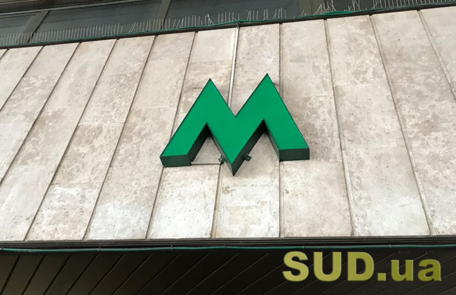 Киевлян предупредили об изменении работы вестибюлей на станции метро «Васильковская»