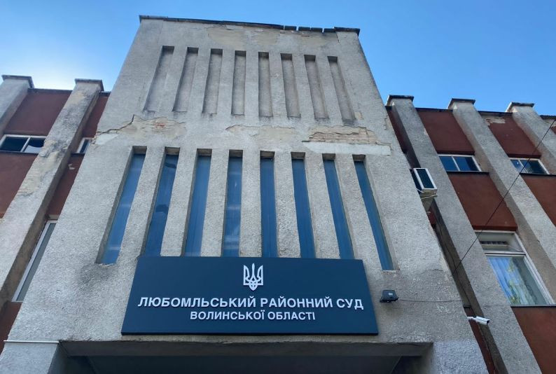 Обрано голову Любомльського районного суду Волинської області