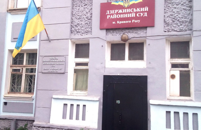 Обрано голову Дзержинського районного суду міста Кривого Рогу