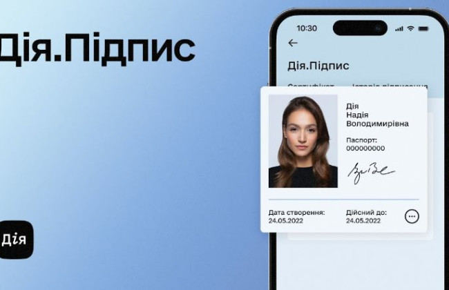 Українці зможуть підписувати європейські документи Дія.Підписом-EU: розпочалося бета-тестування