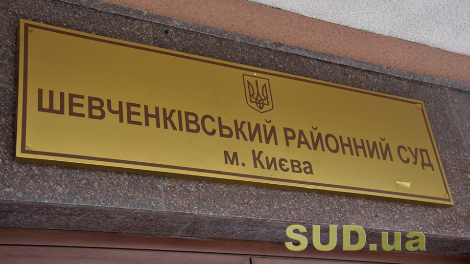 В Шевченковском районном суде города Киева сообщили о наличии вакантных должностей: кого ищут