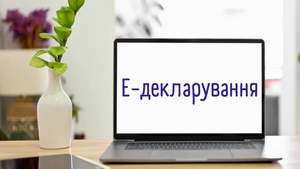 Можно ли в е-кабинете посмотреть поданную е-декларацию