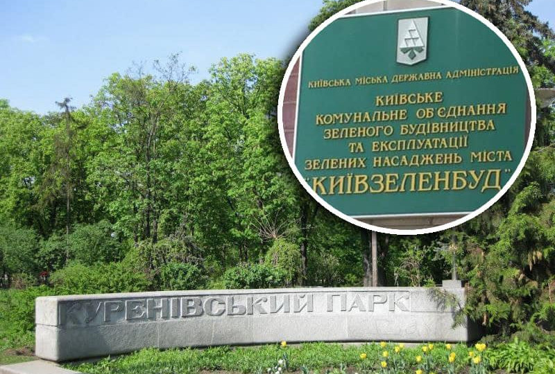 Хищение ₴800 000 на ремонте Куреновского парка: будут судить экс-заместителя генерального директора КО Киевзеленстрой