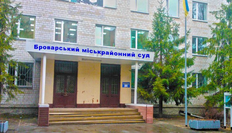 Броварской горрайонный суд Киевской области сообщил о наличии вакантной должности