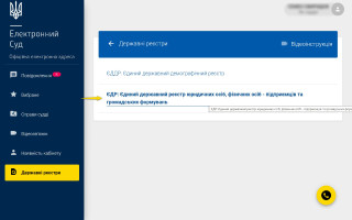 Суди отримали автоматичний доступ до Реєстру юридичних осіб та ФОП