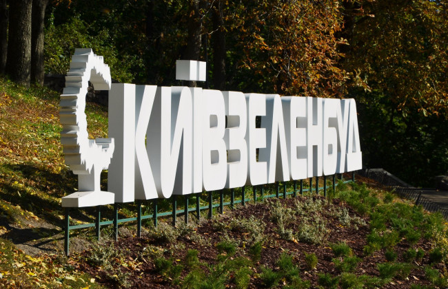 У КО «Київзеленбуд» проводять обшуки: що відомо