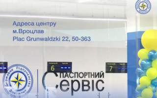 В Польше открыли новый центр обслуживания украинцев «Паспортный сервис»