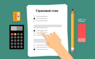 Можно ли сейчас докупать стаж за определенный предыдущий период