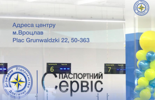 В Польше открыли новый центр обслуживания украинцев «Паспортный сервис»