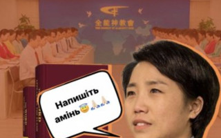 «Напишите «Аминь»: китайское религиозное движение вербует украинцев в Facebook