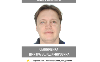 НАБУ объявило в розыск экс-главу Фонда госимущества Дмитрия Сенниченко