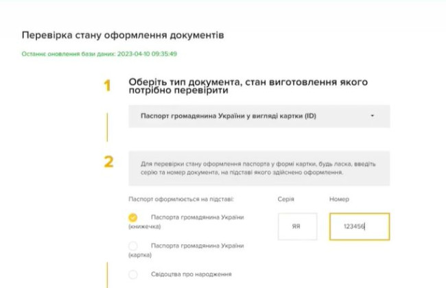Оформление ID-карты или загранпаспорта: как проверить, готовы ли документы