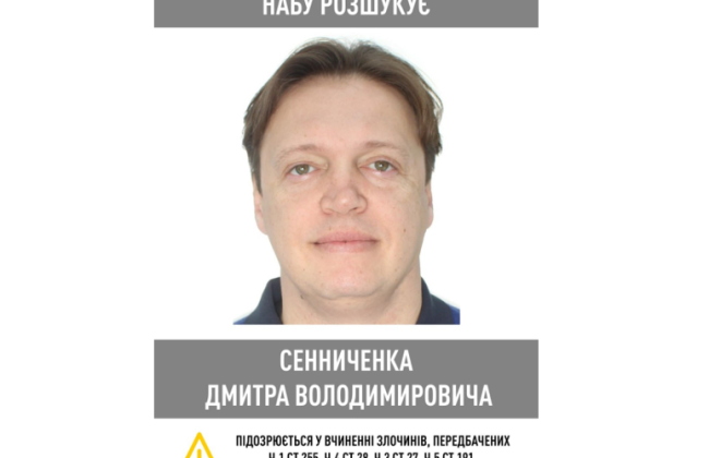 НАБУ оголосило у розшук ексголову Фонду держмайна Дмитра Сенниченка