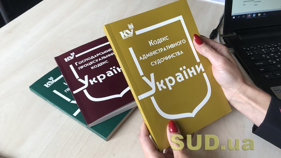 Во исполнение решения КСУ в Кодексе админсудопроизводства расширят перечень определений, которые обжалуются отдельно от решения суда