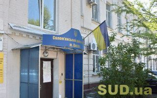 Соломенский райсуд Киева сообщил о наличии ряда вакантных должностей