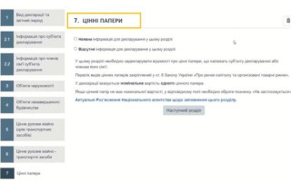 Какие ценные бумаги подлежат декларированию: видеоразъяснение НАПК